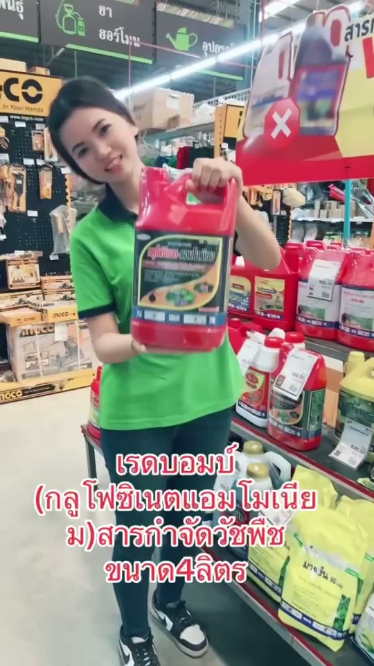หญ้าขึ้นหนัก ต้องจัดการให้จบ เรดบอมบ์ กลูโฟซิเนต แอมโมเนียม